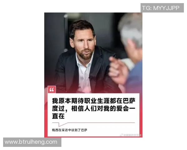 梅西：从阿根廷小镇到世界足坛巨星的传奇旅程